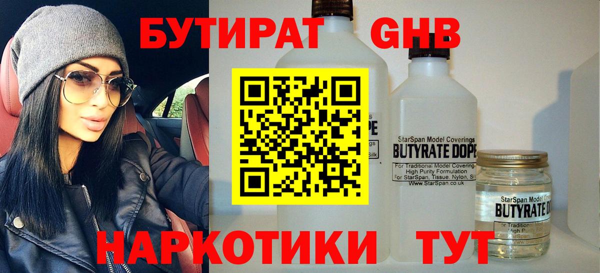 БУТИРАТ бутандиол Лениногорск