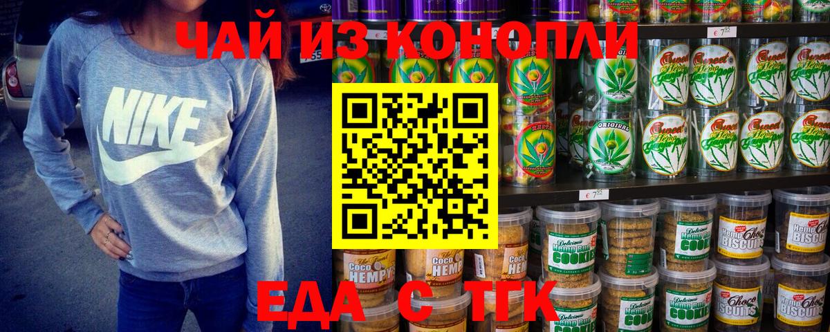 Cannafood конопля  Вход с VPN  Лениногорск 