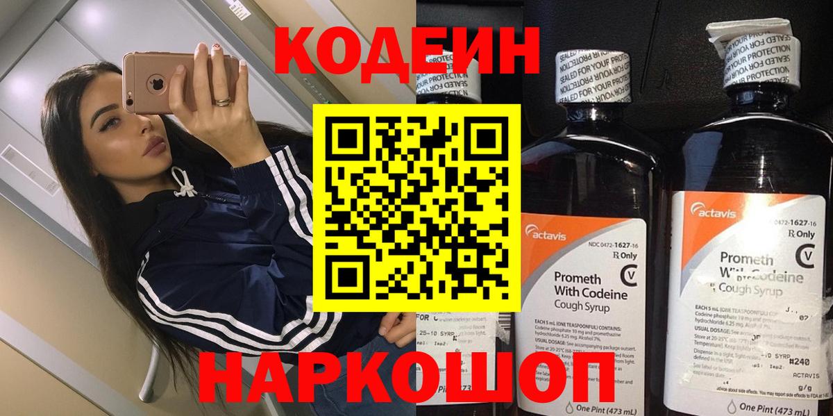 Codein Purple Drank Лениногорск