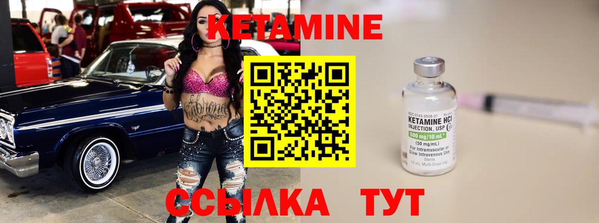 КЕТАМИН ketamine Лениногорск