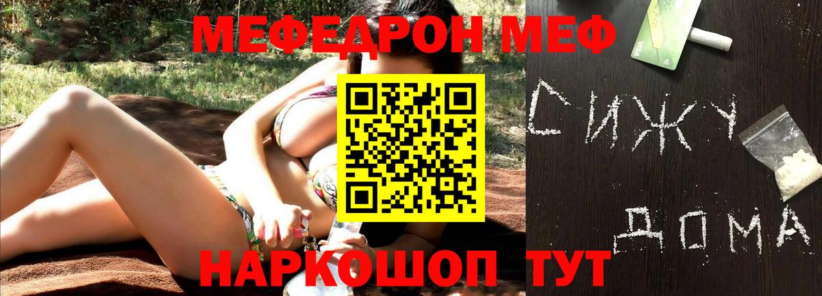 Меф мяу мяу  Лениногорск