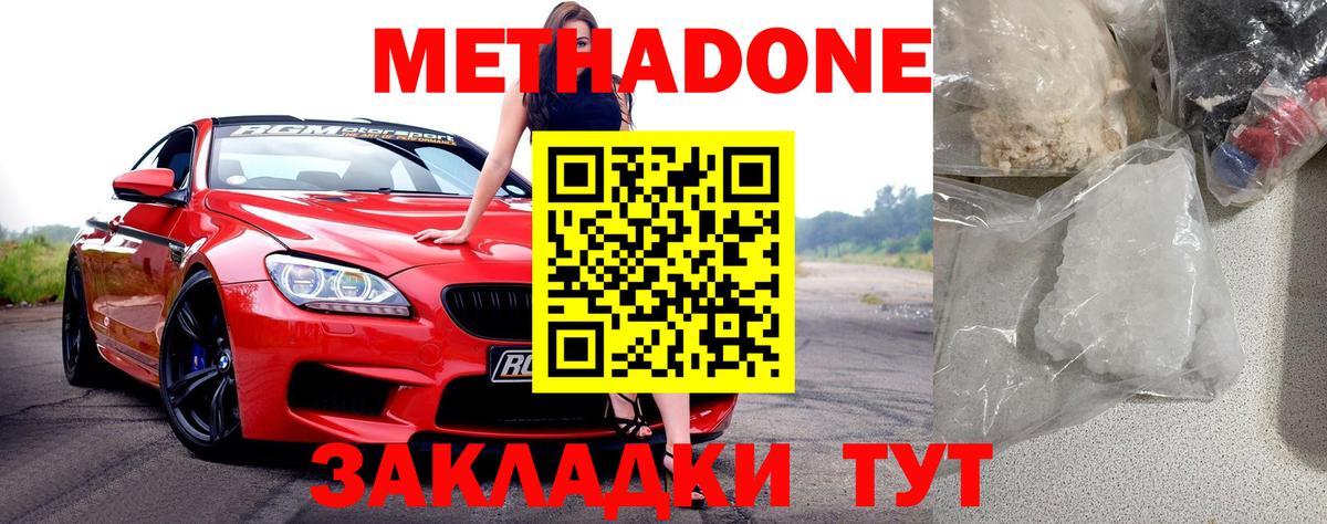 Метадон мёд Лениногорск