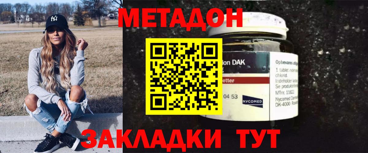 МЕТАДОН methadone  МЕТАДОН VHQ  Вход с VPN  Лениногорск 