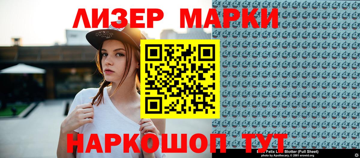 Лениногорск  наркошоп  Вход с VPN  Наркотические марки 1,5мг 